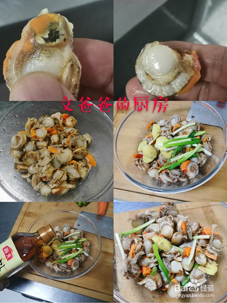 毫无压力做家常菜爆炒鲜贝肉