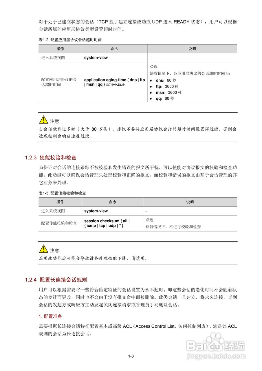 H3C SR6600路由器用户手册:[128]