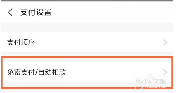 支付宝怎么取消番茄电影自动付费