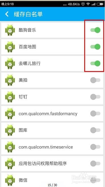 手机清理大师如何设置缓存清理白名单