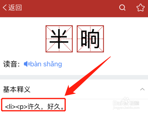 半晌怎么解释