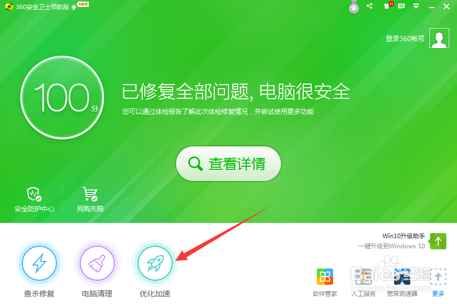 怎么用360安全卫士清理电脑垃圾