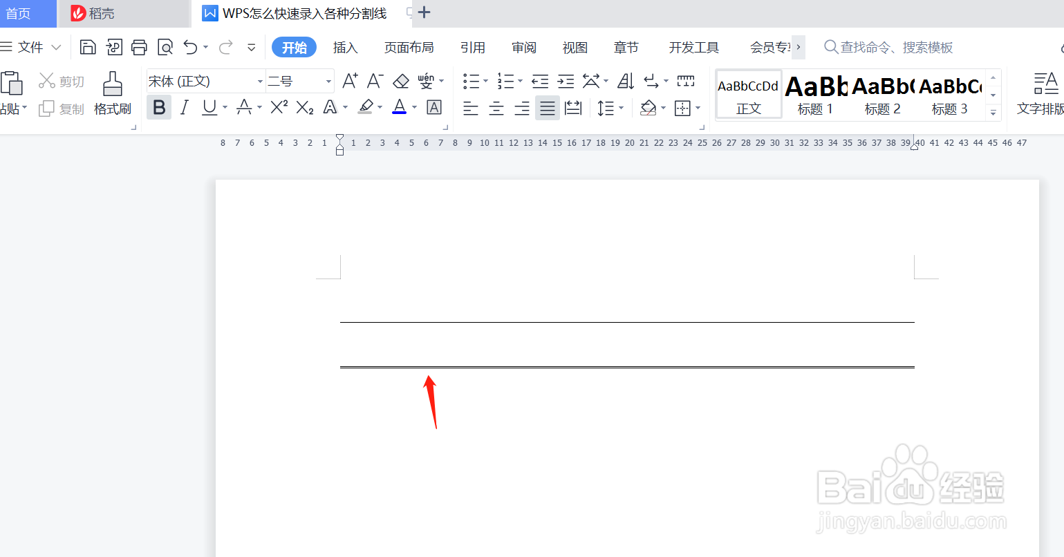 WPS怎么快速录入各种分割线