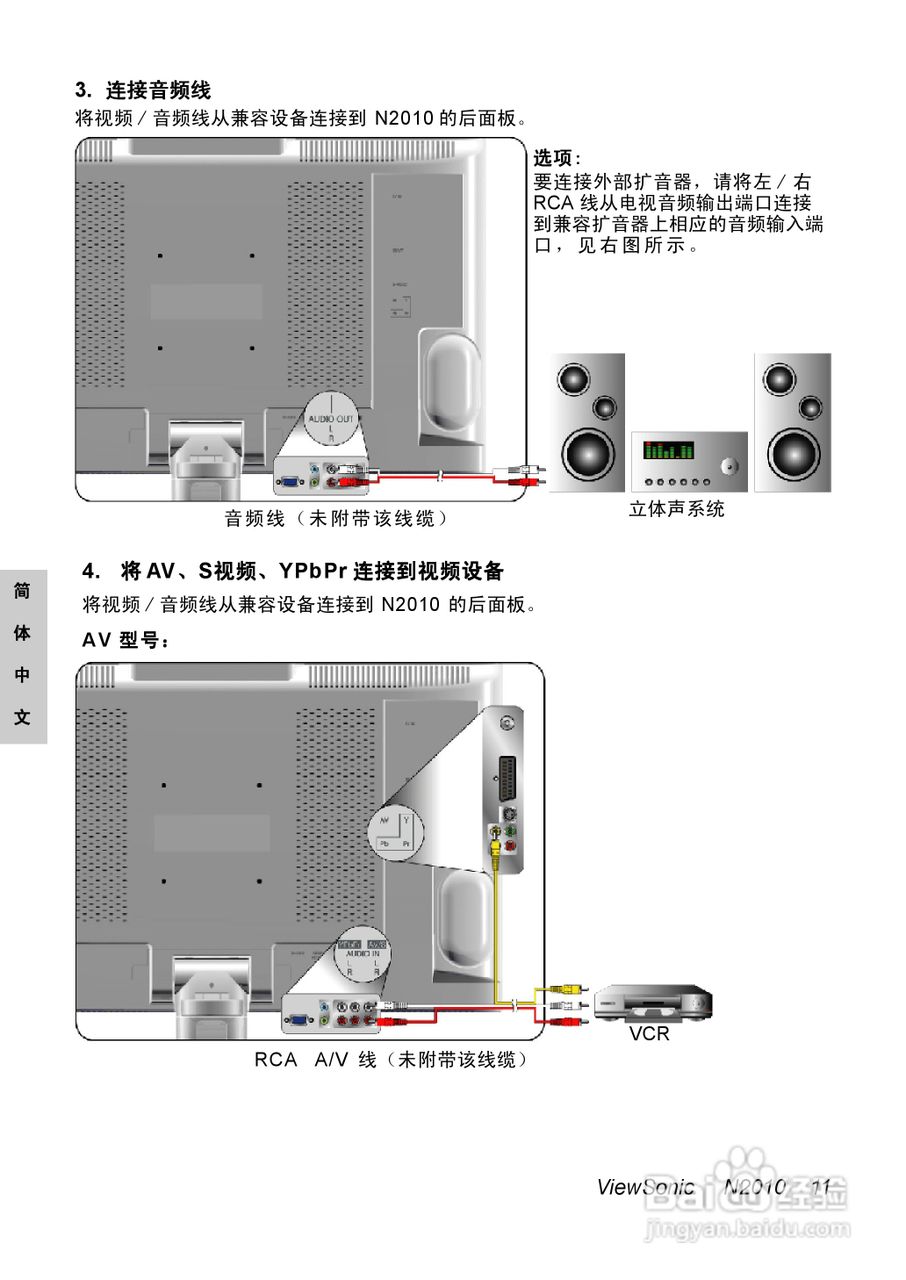 优派N2010液晶彩电使用说明书:[1]