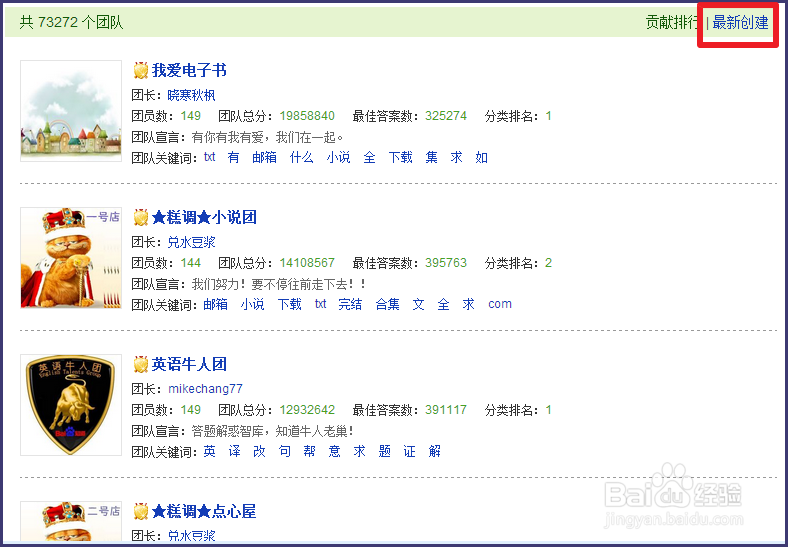 百度知道如何加入团队