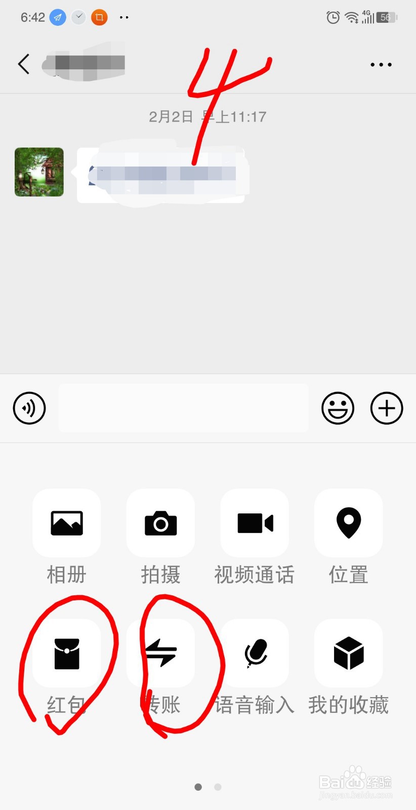 微信怎么支付钱给别人