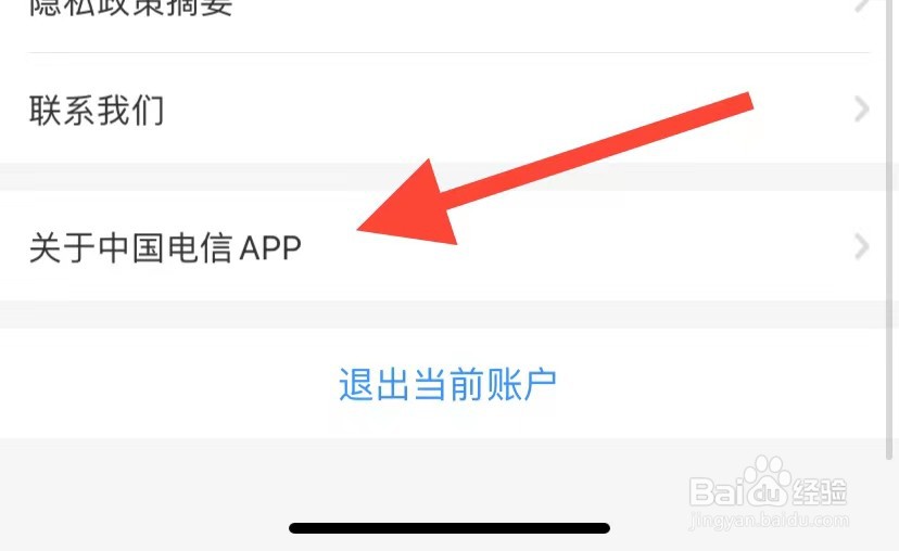 中国电信如何查看关于中国电信APP