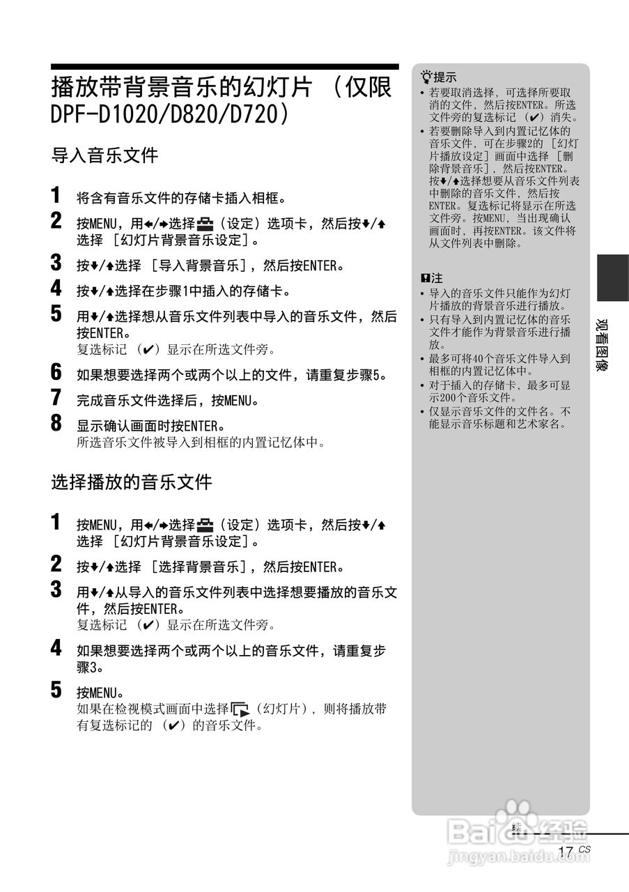 索尼DPF-D710数码相框使用说明书:[2]