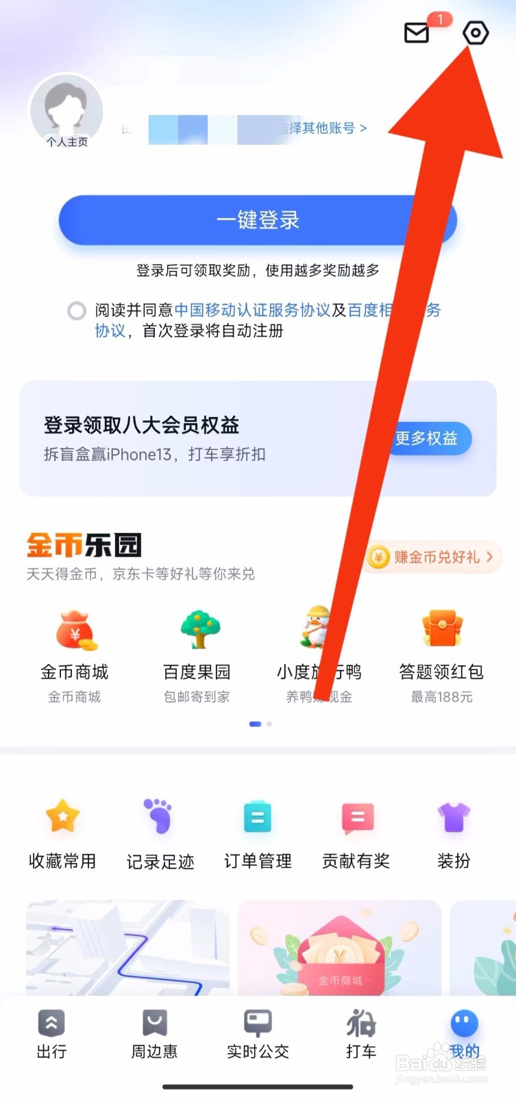 百度地图的快捷方式设置在哪里？