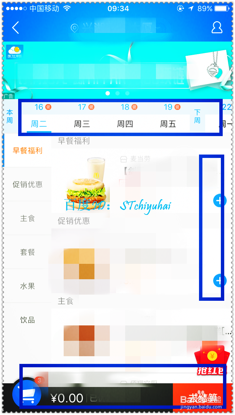 如何通过饿了么手机APP订早餐