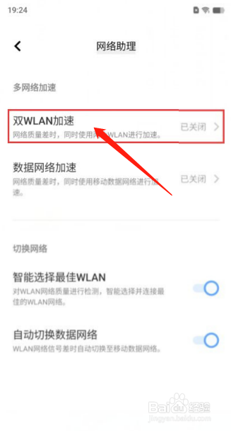 vivo手机双WLAN加速在哪里开启