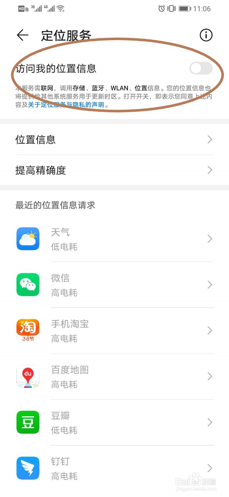 华为手机如何开启访问我的位置信息功能