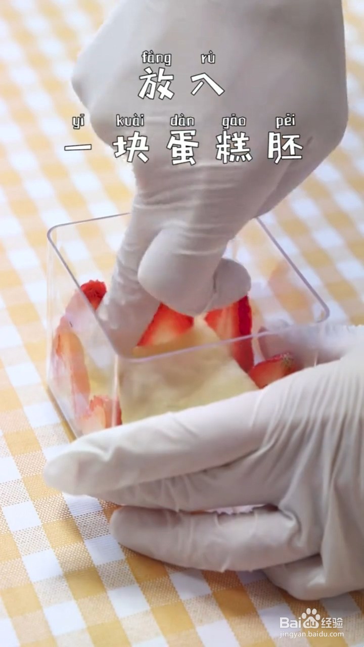 如何制作草莓盒子蛋糕
