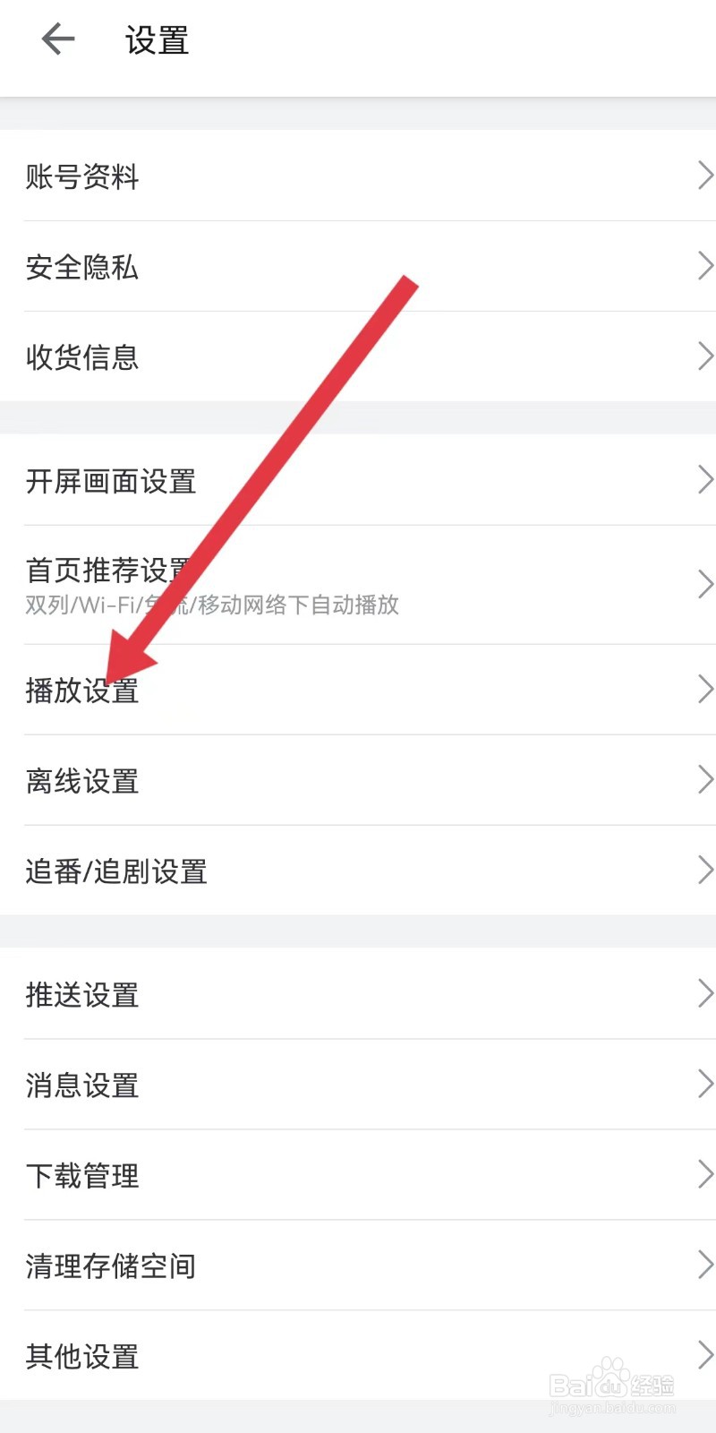 哔哩哔哩在哪里打开护眼模式