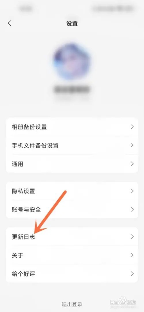 阿里云盘如何查看更新功能