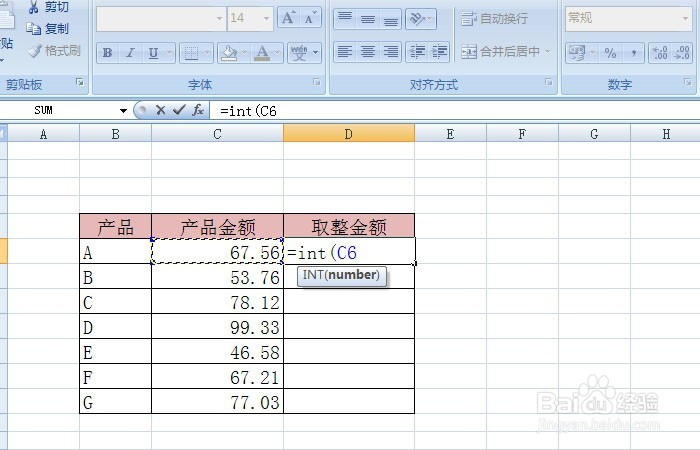 Excel表中如何用INT函数