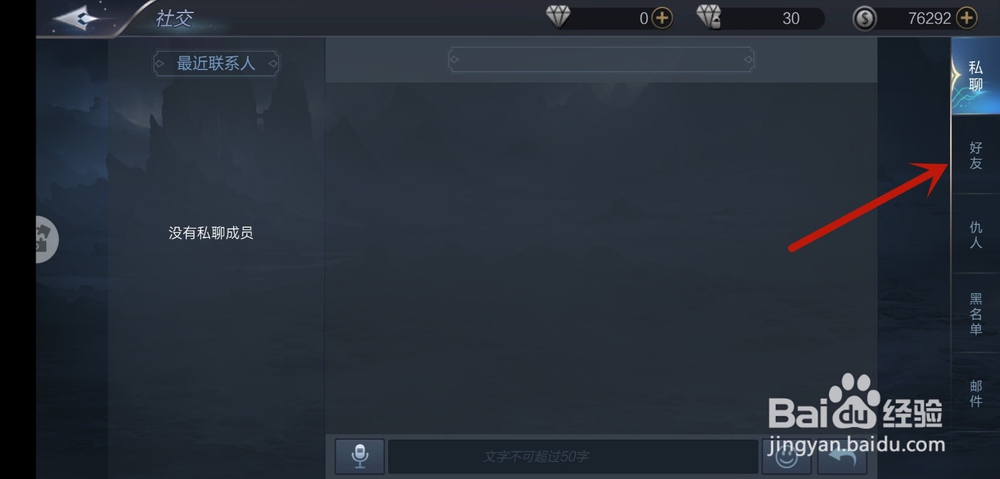 龙界争霸怎么添加好友