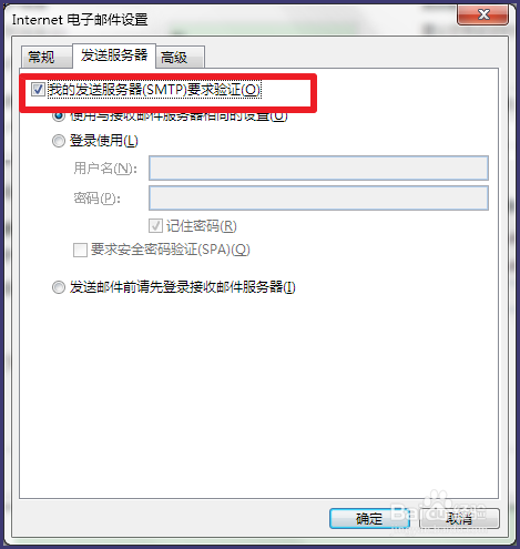 Outlook 2013如何设置qq邮箱