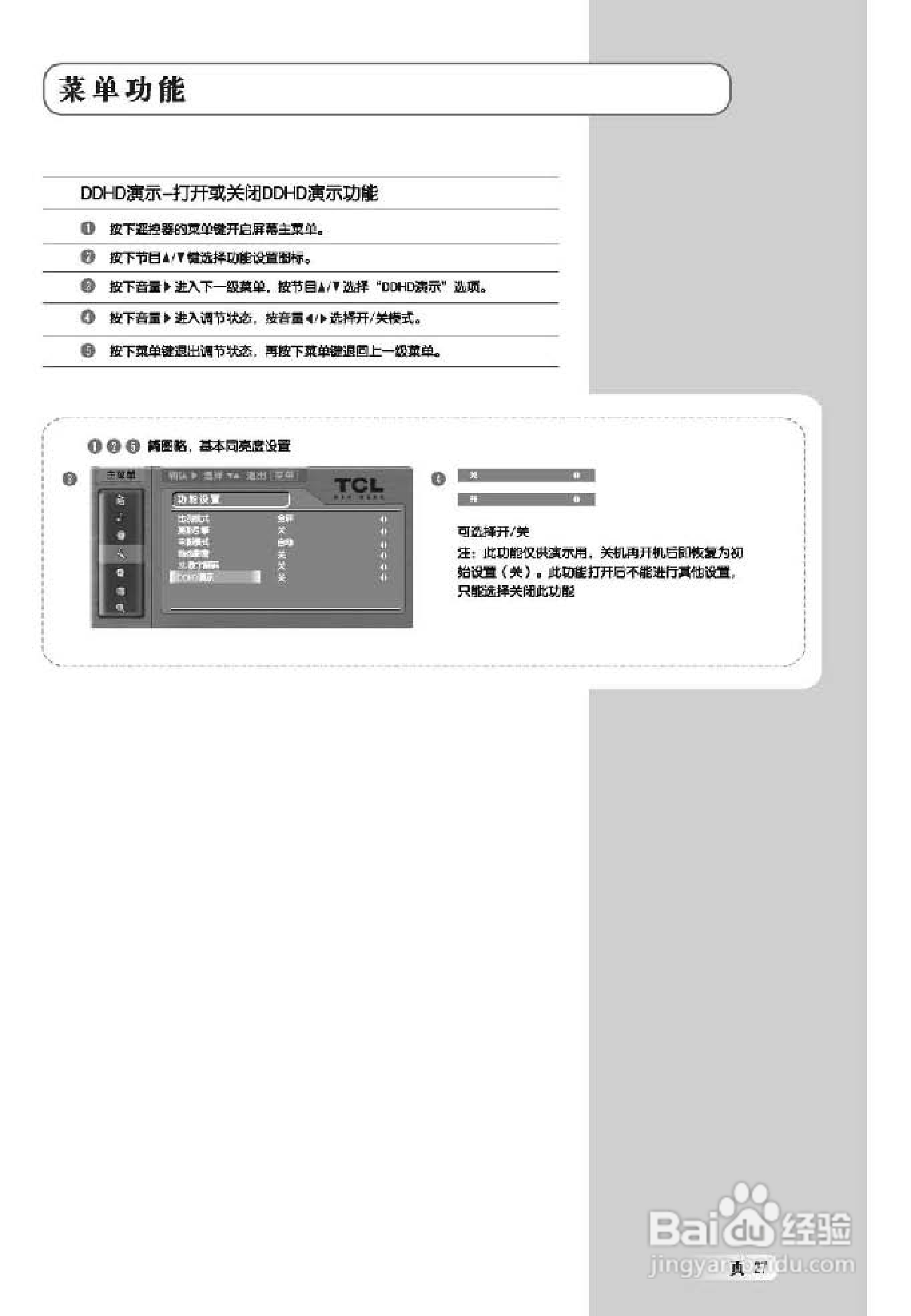TCL王牌LCD37B67液晶彩电使用说明书:[3]