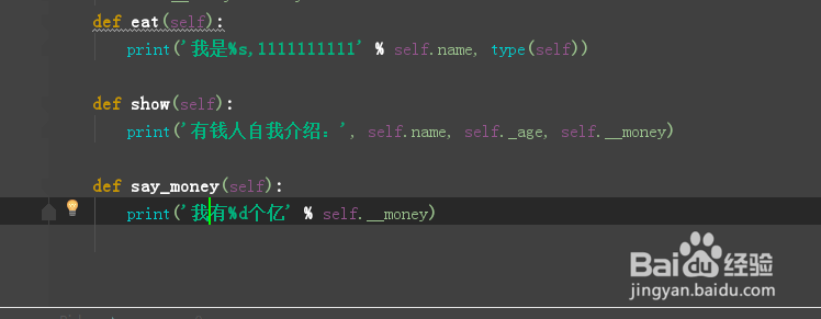 python类的继承与限制对象属性