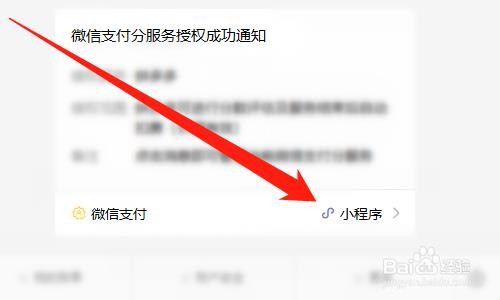 电脑微信如何解除授权拼多多先用后付