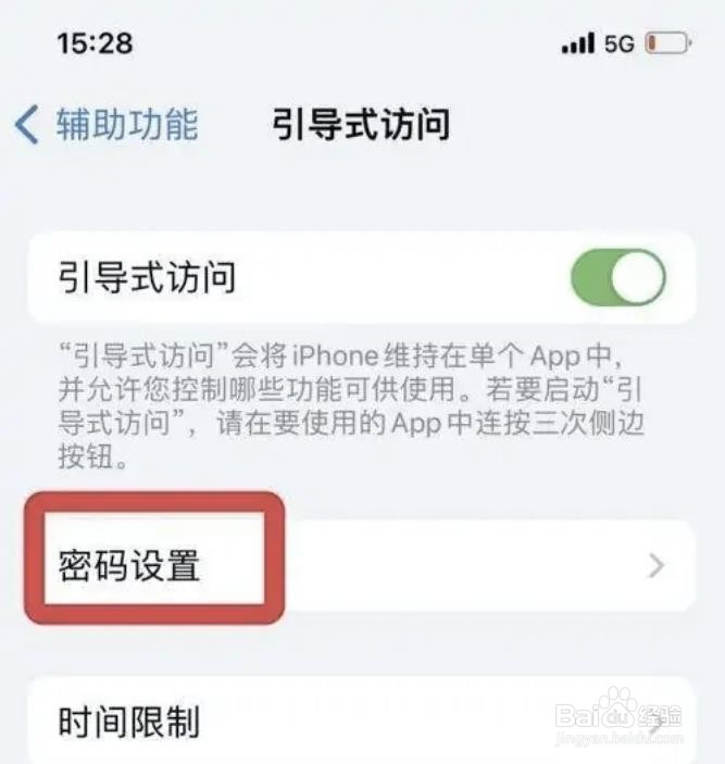 iPhone12手机如何设置面容ID结束引导式访问呢