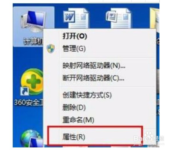 教你如何查看win7笔记本电脑配置