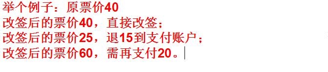 网上改签火车票注意事项