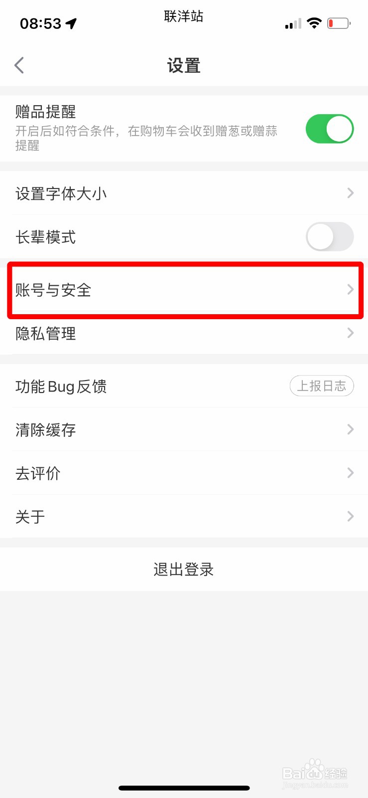 叮咚买菜怎么开启Face ID支付