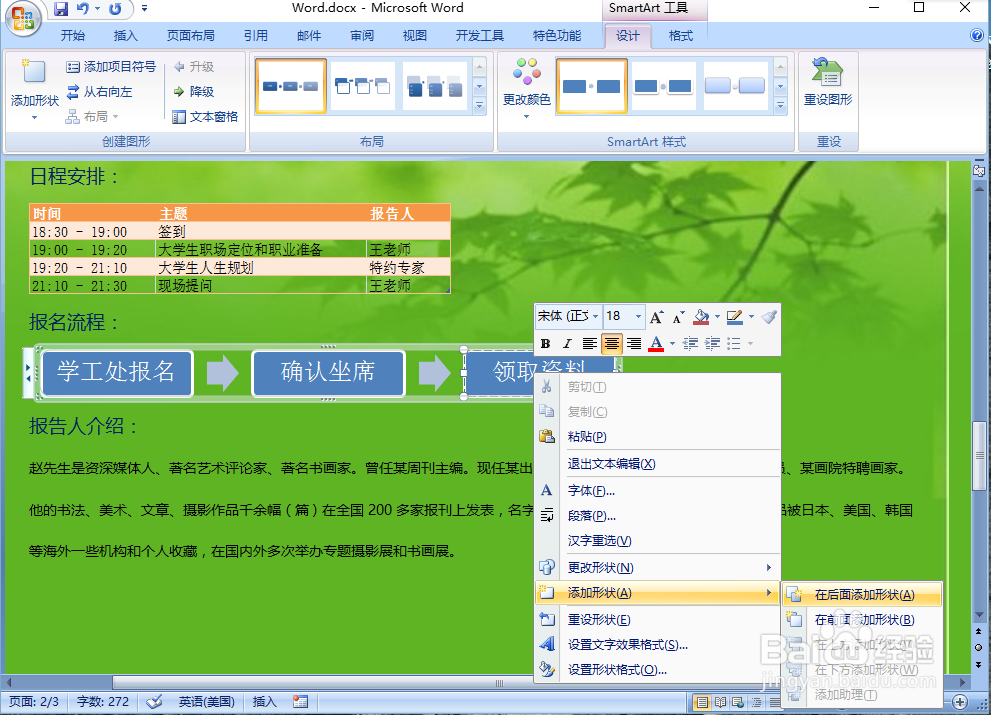 如何制作Word文档中SmartArt流程图