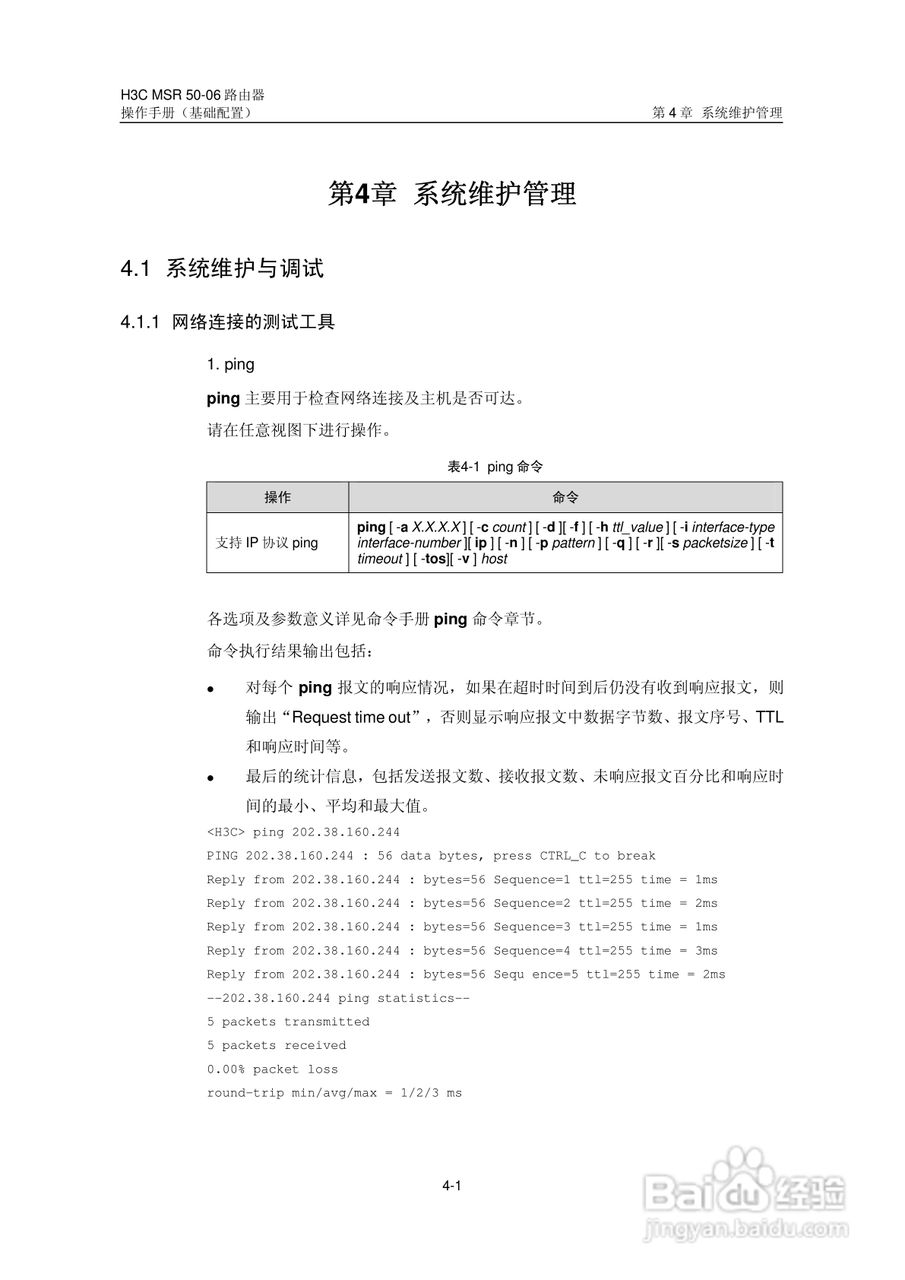 H3C MSR5006路由器操作手册:[5]