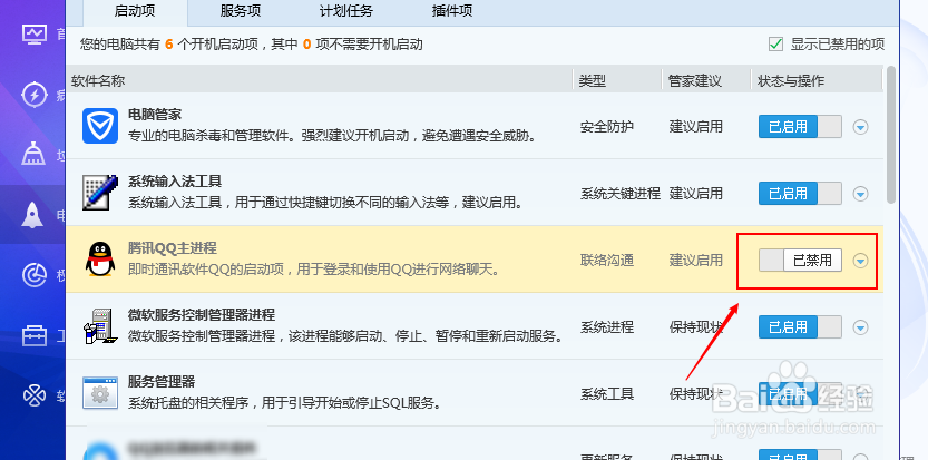 电脑自启动如何关闭