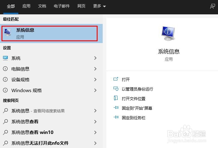 Windows 10 如何使用系统信息查找MAC地址
