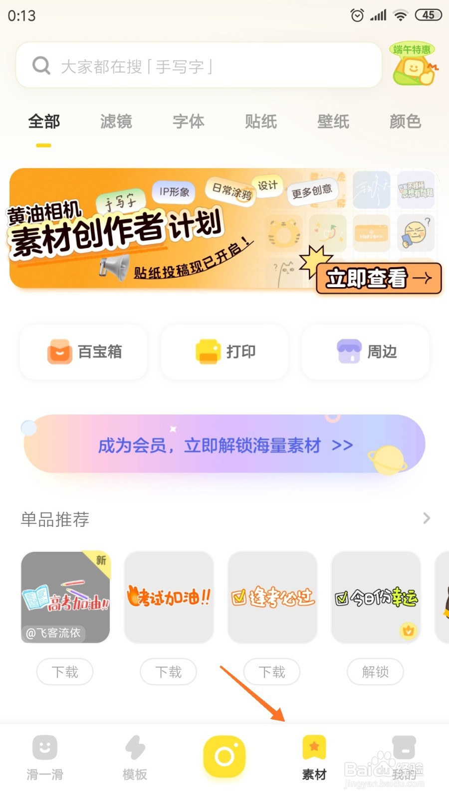 黄油相机中哪里查看小熊美食铺