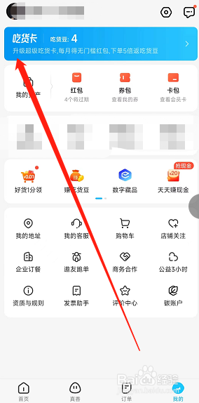 饿了么吃货豆规则在哪查看？