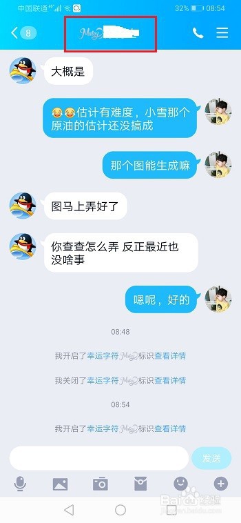 qq怎么开启幸运字符