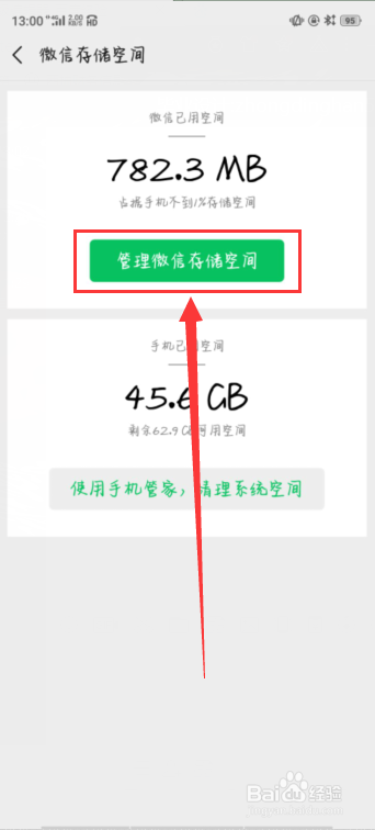 微信的存储空间怎样清理