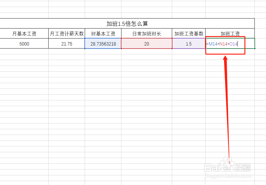 加班1.5倍怎么算