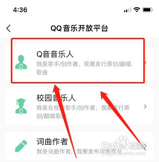qq音乐如何入驻音乐人