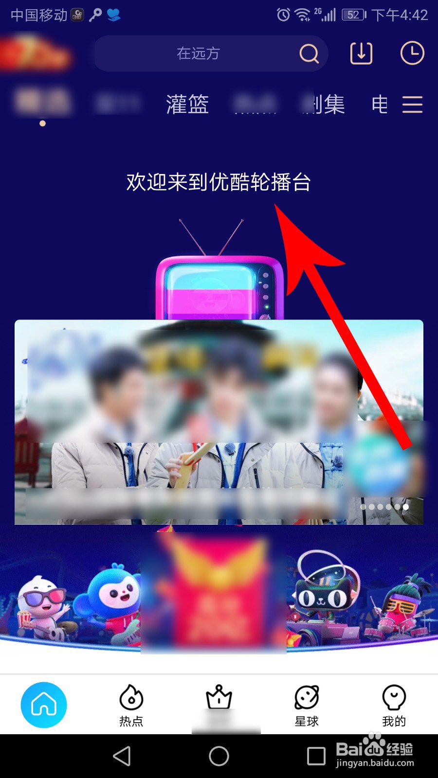 优酷轮播台在哪