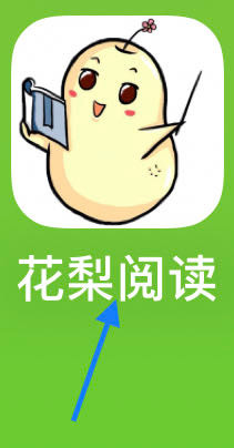 花梨阅读如何查看消息