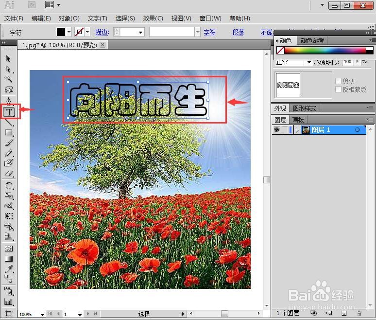 在AI中给文字添加红色凸出效果