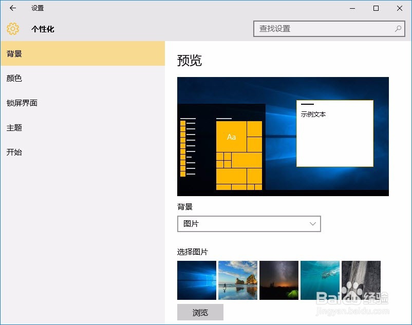 如何更换Windows10窗口标题栏的颜色