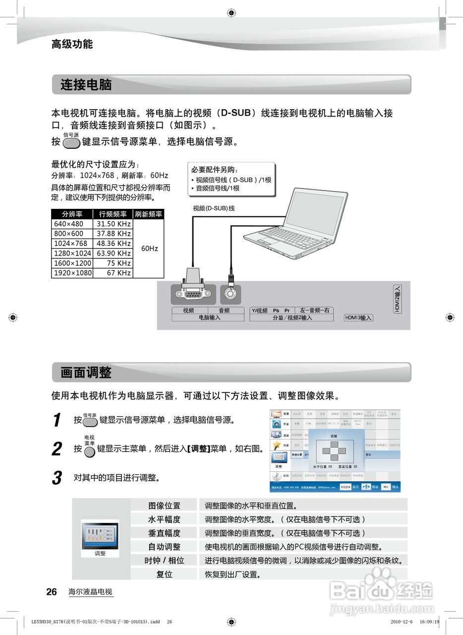海尔LE46H330液晶彩电使用说明书:[3]