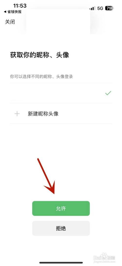 省钱快报里面怎么绑定微信