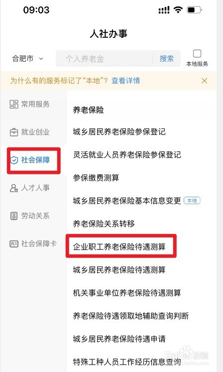 企退中人养老金怎么调整