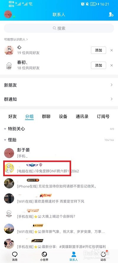 qq分组在哪里添加好友