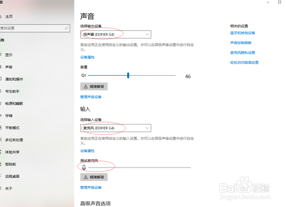 win10系统XBox游戏录制出现不能录制麦克风问题