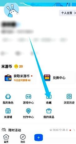 米游社app如何查看收藏合集