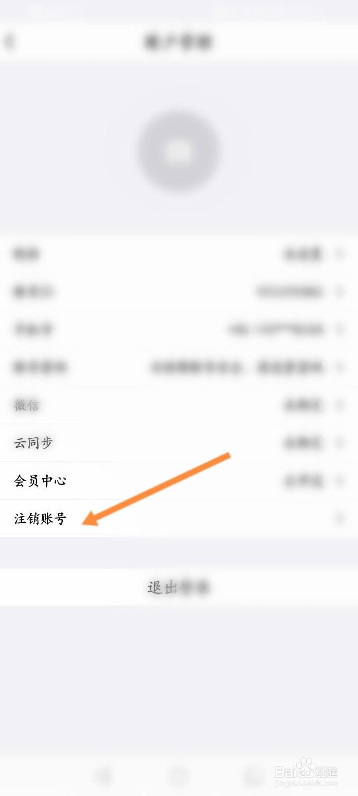 云记软件怎么申请注销